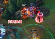 开云体育平台APP-FNC绝地反击LGD，SwordArt爆发神勇