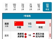 开云体育登录-印尼羽毛球队鏖战中国羽毛球队，谌龙三分雨点燃全场的简单介绍