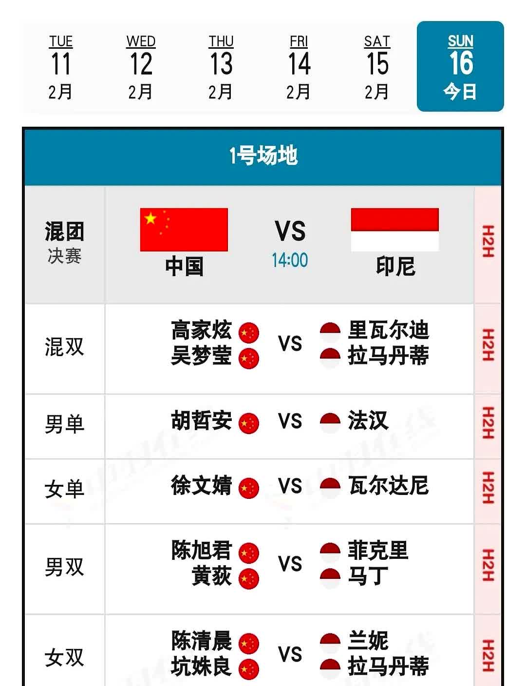 印尼羽毛球队鏖战中国羽毛球队，谌龙三分雨点燃全场的简单介绍